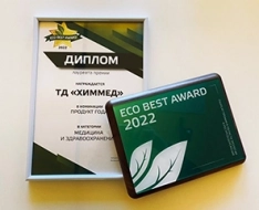 ХИММЕД СТАЛ ЛАУРЕАТОМ ПРЕМИИ ECO BEST AWARD