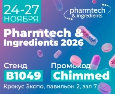 Ваш бесплатный билет на выставку Pharmtech & Ingredients 2026!