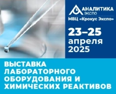 Ваш билет на выставку «Аналитика Экспо 2025»