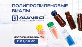 Полипропиленовые виалы для ионной хроматографии